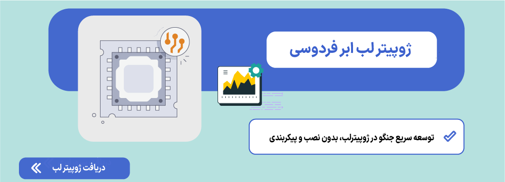 جنگو (Django) چیست؟ جنگو