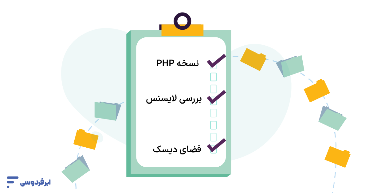 انتقال سایت از هاست خارجی به هاست داخلی