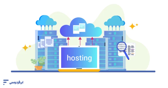 تفاوت سرور و هاست
