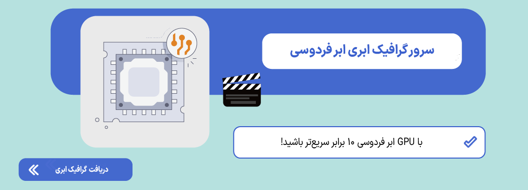 گرافیک ابری