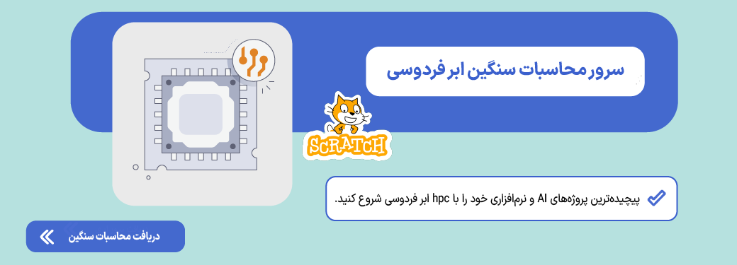 سرور محاسبات سنگین