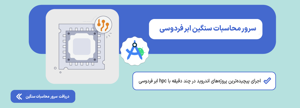 سرور محاسبات سنگین