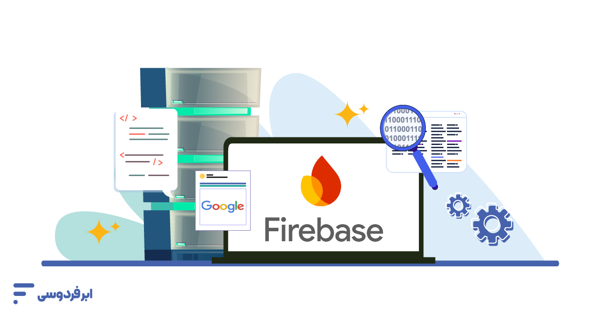 فایربیس چیست