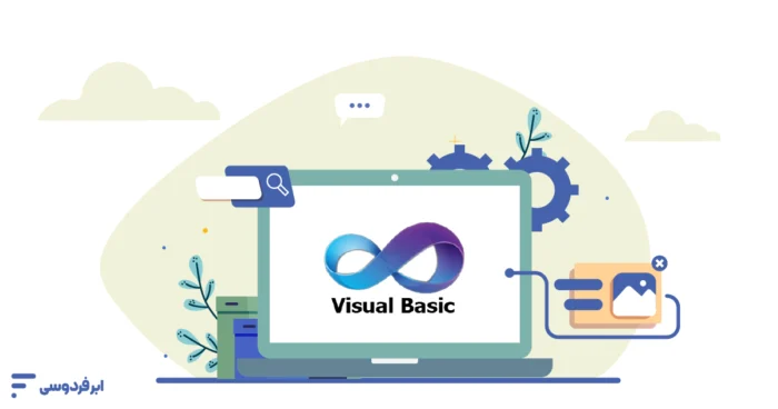 ویژوال بیسیک چیست