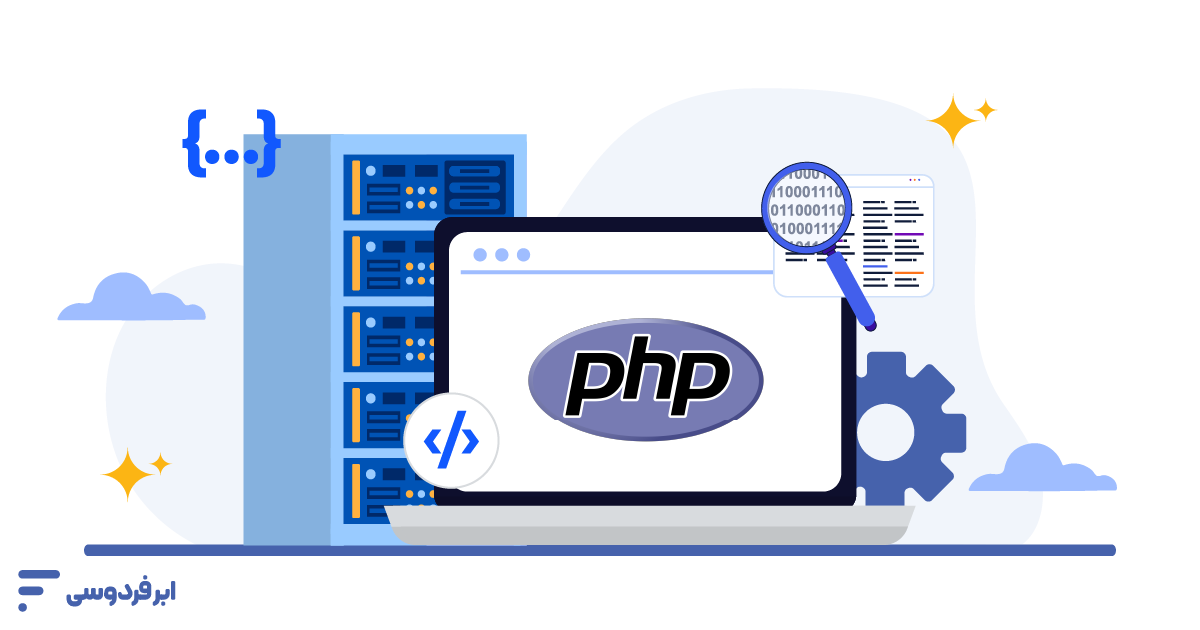 php چیست