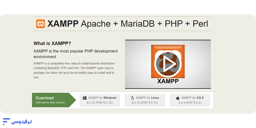 لوکال هاست (Localhost) چیست؟ راهنمای ساخت رایگان Localhost صفحه نصب نرم افزار xamp
