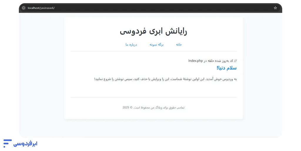 لوکال هاست (Localhost) چیست؟ راهنمای ساخت رایگان Localhost بازکردن سایت در لوکال هاست