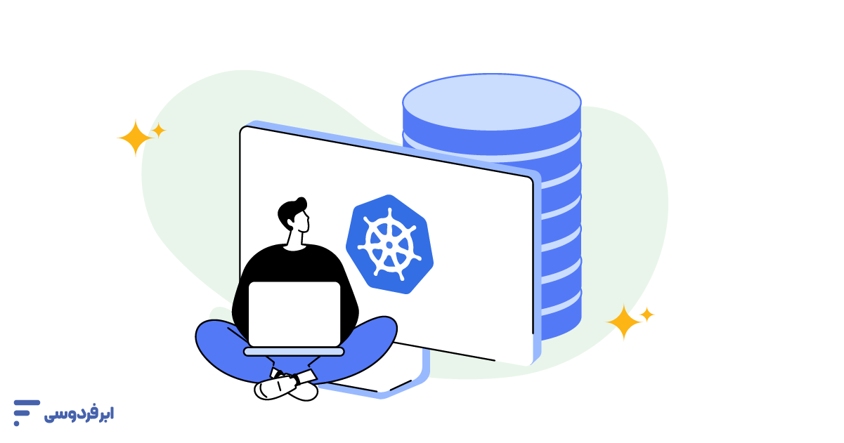 کوبرنتیز (Kubernetes) چیست؟ مفاهیم پایه کوبرنتیز