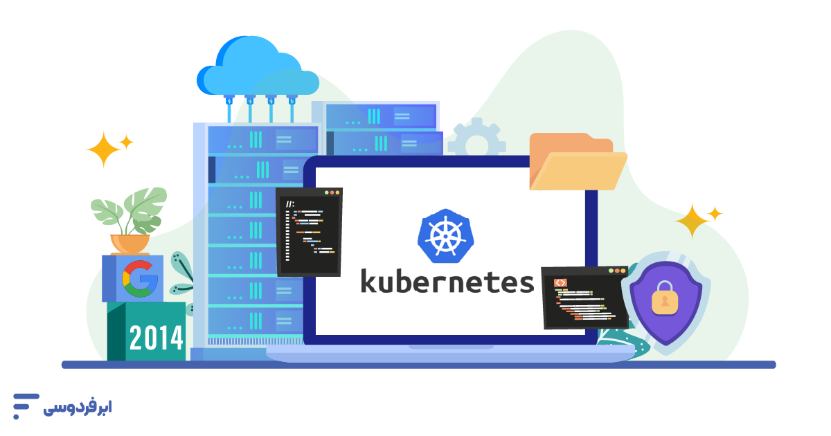 کوبرنتیز (Kubernetes) چیست؟ کوبرنتیز چیست
