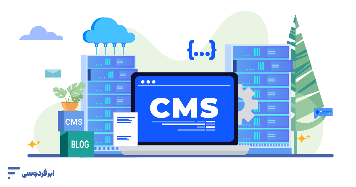 CMS چیست؟ راهنمای جامع سیستم مدیریت محتوا cms چیست