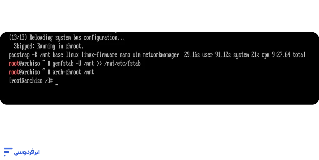 نصب آرچ لینوکس + دانلود؛ راهنمای قدمبهقدم و تصویری (UEFI) پیکربندی سیستمی با دستوران Fstab و chroot