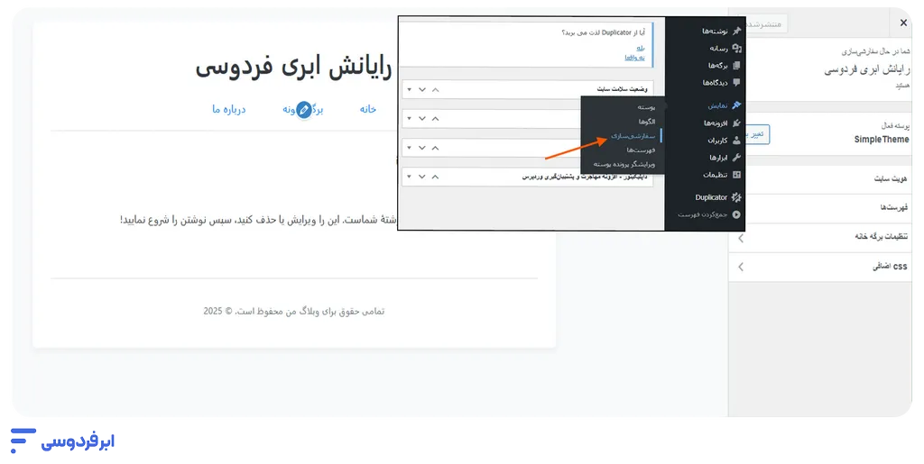 ویرایش قالب وردپرس؛ ۵ روش حرفهای و ایمن سفارشی سازی قالب