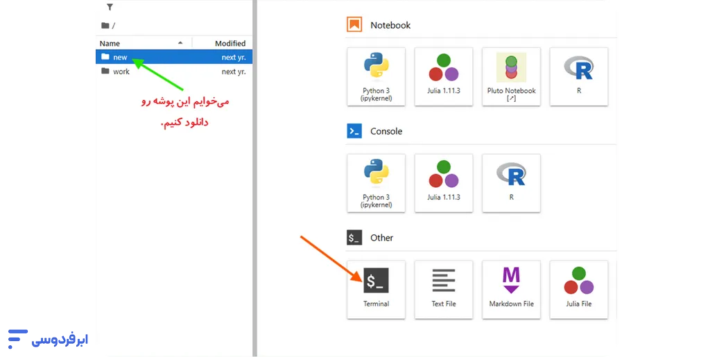 آموزش آپلود و دانلود روی سرور ژوپیترلب روش دانلود پوشه از ژوپیترلب