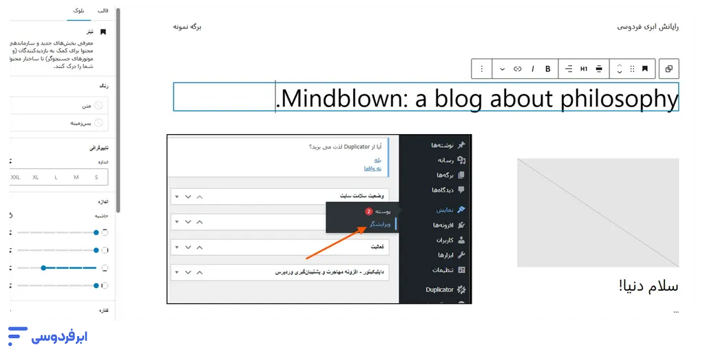 ویرایش قالب وردپرس؛ ۵ روش حرفهای و ایمن ورود به ویرایشگر قالبهای بلوکی وردپرس