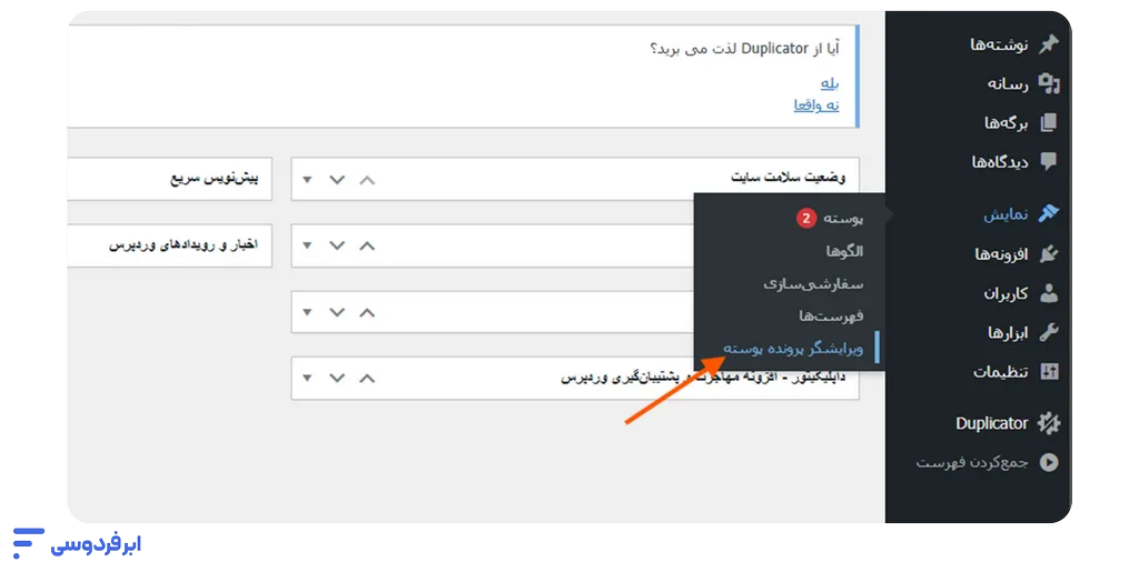 ویرایش قالب وردپرس؛ ۵ روش حرفهای و ایمن ورود به ویرایشگر پرونده پوسته