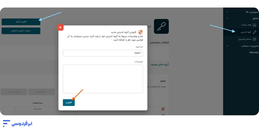 آموزش استفاده از فایلزیلا (سرورهای ویندوز و لینوکس) افزودن گروه امنیتی جدید در حساب کاربری