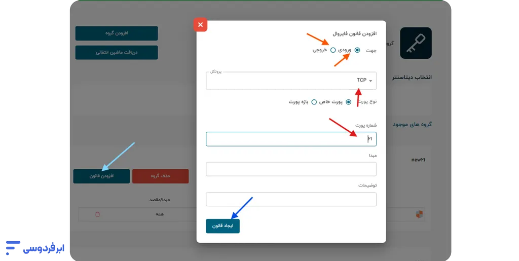 آموزش استفاده از فایلزیلا (سرورهای ویندوز و لینوکس) افزودن قانون به گروه امنیتی