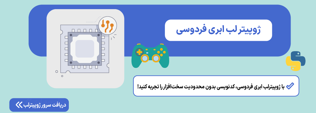 کد بازی ماشین در پایتون (سورس کامل + تحلیل) ژوپیتر لب