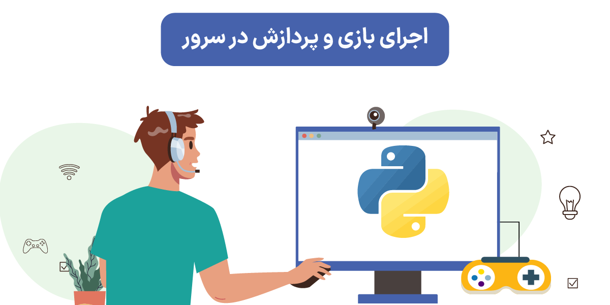 کد بازی ماشین در پایتون (سورس کامل + تحلیل) اجرای بازی و پردازش در سرور