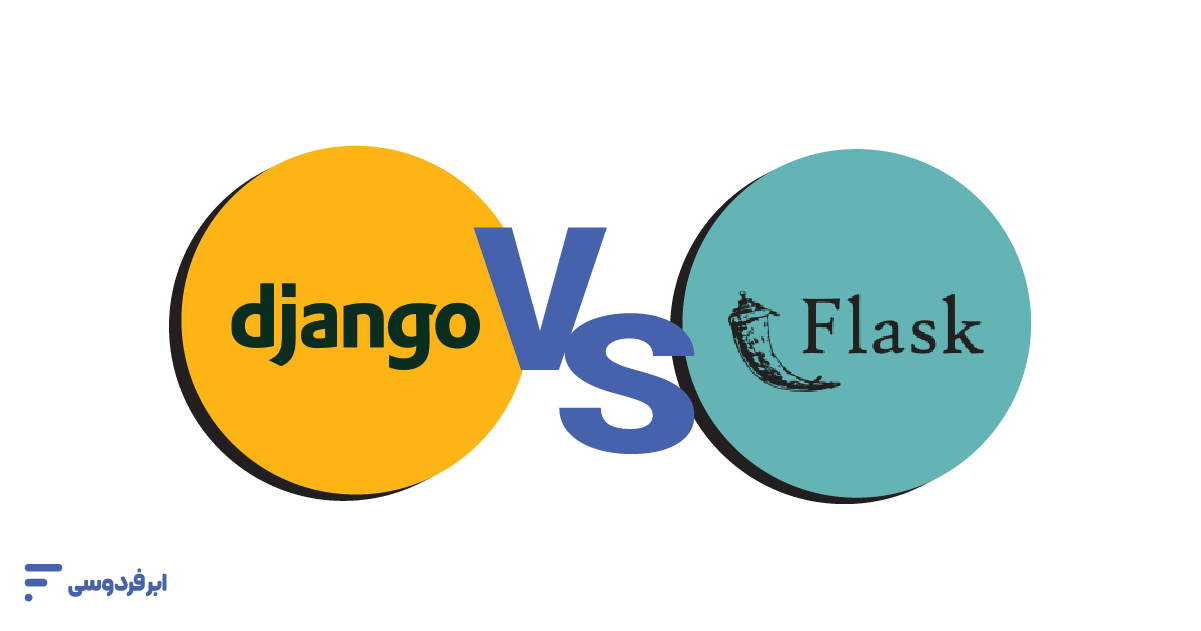 flask چیست؟ بررسی جامع میکرو فریم ورک فلسک تفاوت Flask و Django