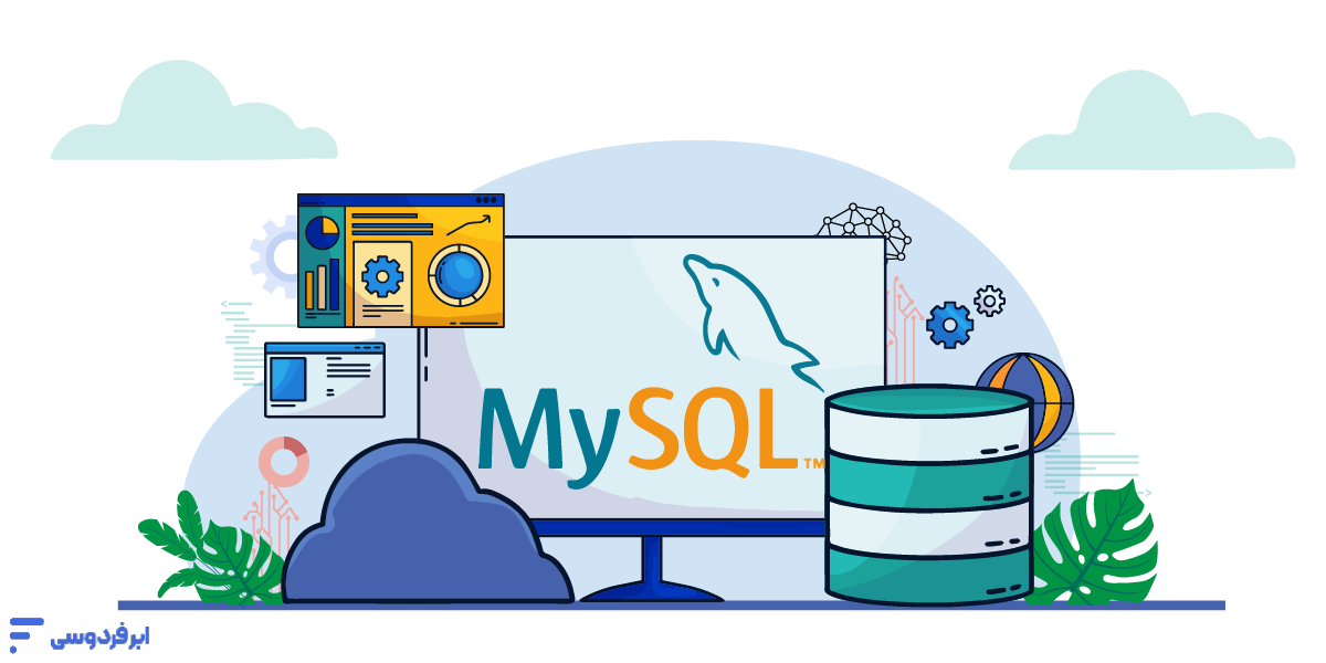 MySQL چیست؟ راهنمای کامل سیستم مدیریت پایگاه داده MySQL چیست
