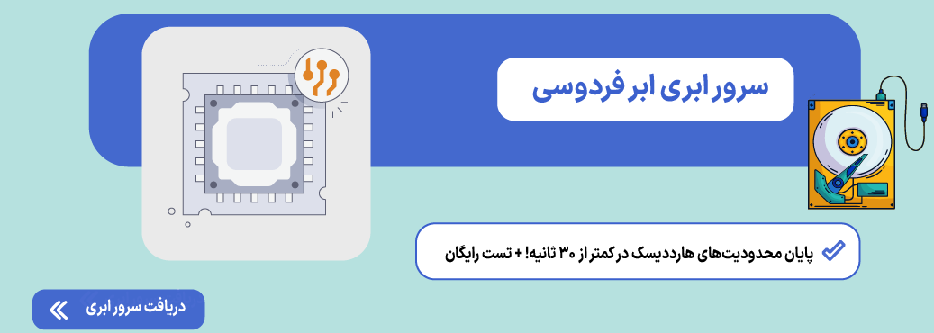 پارتیشن بندی لینوکس (linux)؛ راهنمای جامع و تصویری سرور ابری