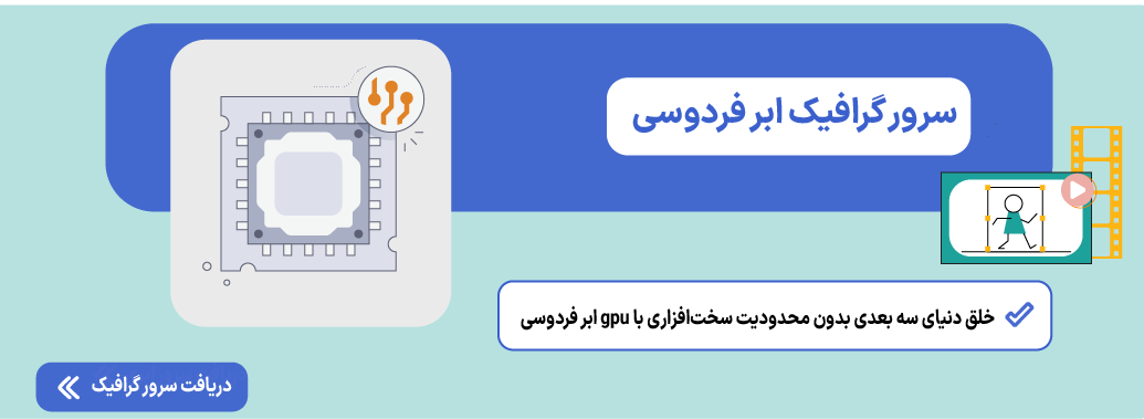 سینما فوردی چیست؟ (Cinema 4D)؛ بررسی کاربرد و ویژگیها گرافیک ابری