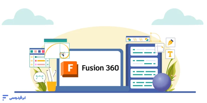 fusion 360 چیست