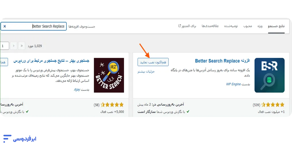 نصب SSL در وردپرس – آموزش کامل فعالسازی HTTPS دانلود افزونه Better Search Replace