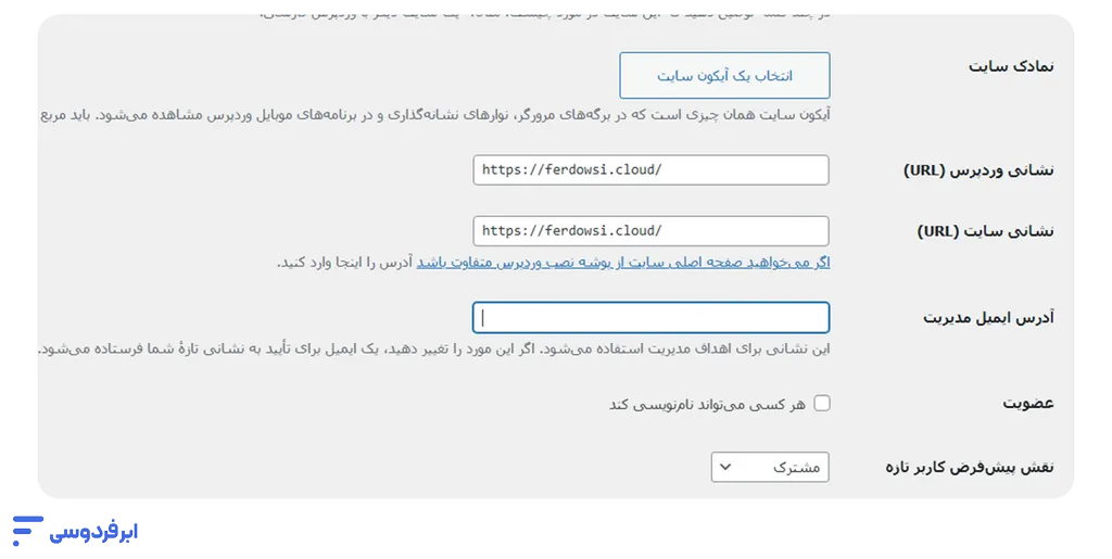 نصب SSL در وردپرس – آموزش کامل فعالسازی HTTPS ویرایش تنظیمات عمومی ssl وردپرس