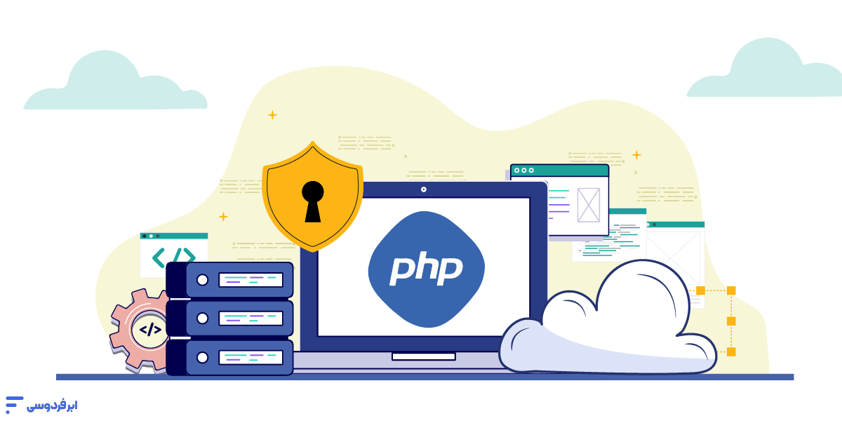 آموزش امنیت در PHP؛ راهنمای جامع جلوگیری از هک سایت و سرور امنیت در PHP