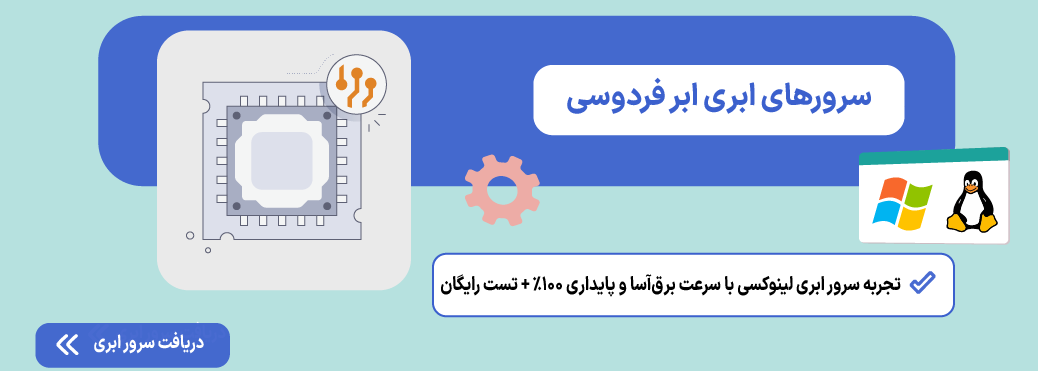 نصب لینوکس در کنار ویندوز (آموزش گامبهگام Dual Boot) سرور ابری
