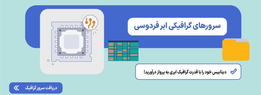 نصب mysql؛ راهنمای جامع راهاندازی در ویندوز، لینوکس و مک سرور گرافیک ابری