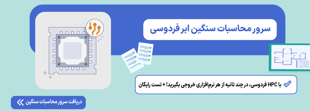 تبدیل فایل اتوکد به پی دی اف (DWG to PDF) سرور محاسبات سنگین