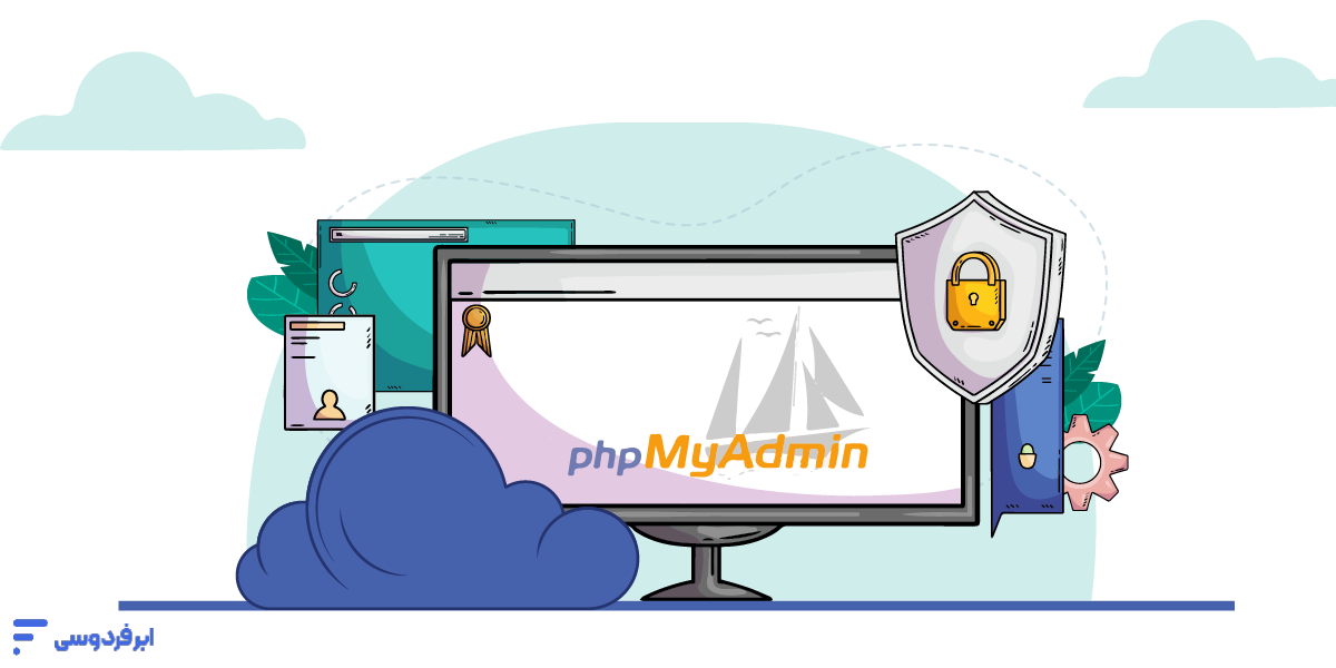 phpMyAdmin چیست و چه کاربردی دارد؟ phpMyAdmin چیست