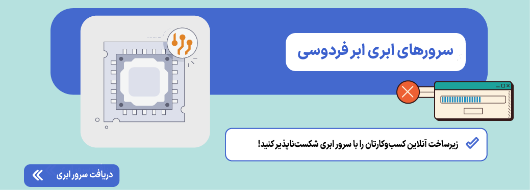 رفع لگ ریموت دسکتاپ: آموزش کاربردی و قطعی کاهش کندی RDP سرور ابری