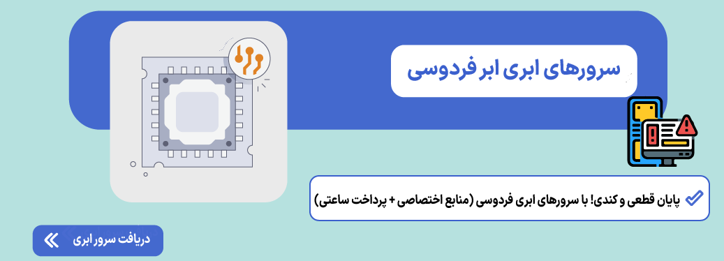 عیب یابی سرور کند؛ چکلیست جامع رفع لگ و کندی سرور سرور ابری