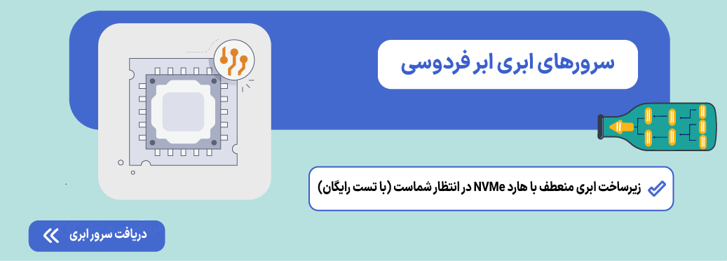 پیدا کردن گلوگاه زیرساخت؛ تشخیص و رفع سریع Bottleneck در 10 دقیقه سرور ابری