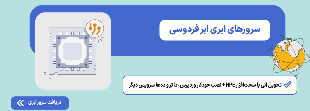 کانفیگ سرور چیست و چه کاربردی دارد؟ سرور ابری