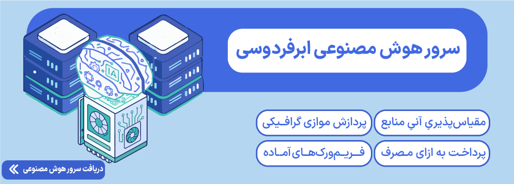 آموزش کامل اجرای محلی Llama 3.1: راهنمای گامبهگام هوش مصنوعی آفلاین لاما سرور هوش مصنوعی