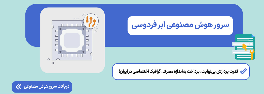 هوش مصنوعی آفلاین: معرفی بهترین ابزارهای AI بدون اینترنت سرور هوش مصنوعی