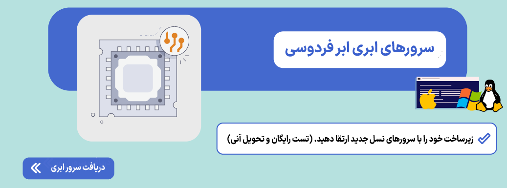 تست سرعت شبکه با CMD و ترمینال؛ آموزش حرفهای (ویندوز، لینوکس و مک) سرور ابری