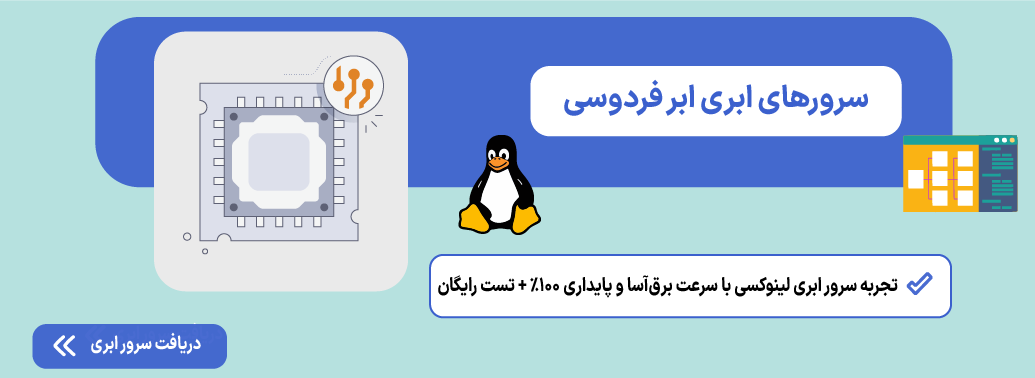 آموزش Warp لینوکس؛ راهنمای نصب و رفع تحریم سرور با وارپ سرور ابری