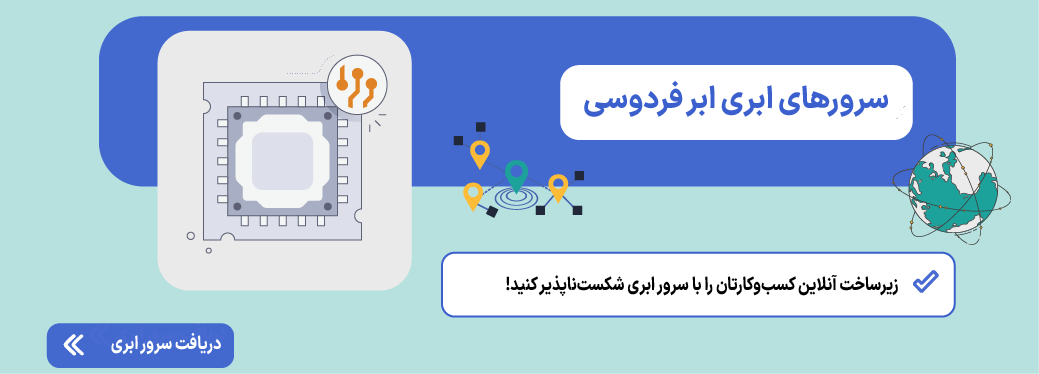 شبکه مش (Mesh Network) چیست و چه کاربردی دارد؟ سرور ابری