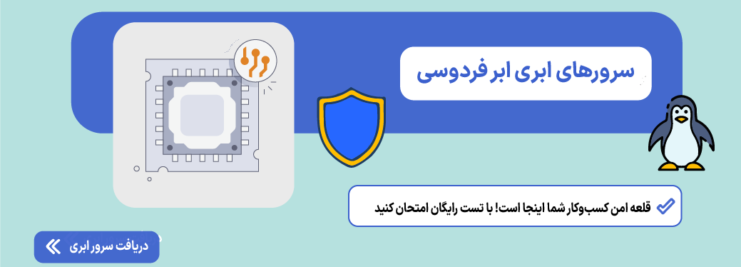 آموزش امنسازی سرور لینوکس + آموزش Hardening سرور ابری