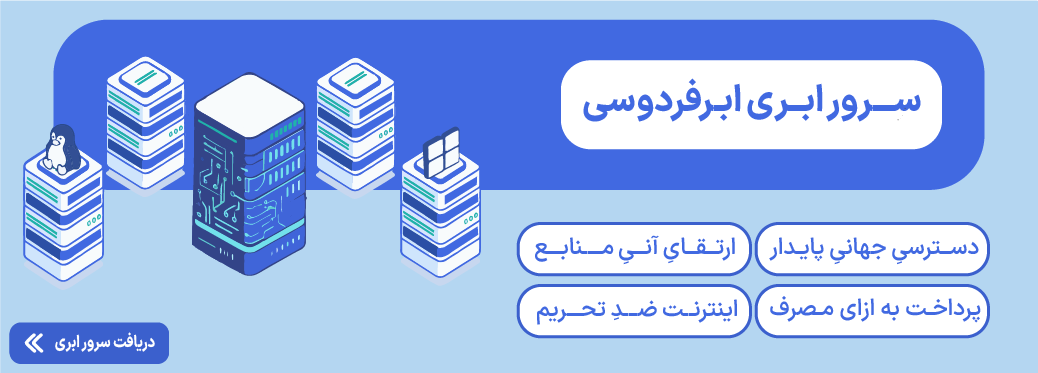 پیدا کردن فایلهای حجیم در لینوکس؛ آموزش شناسایی فایلهای پرحجم در linux سرور ابری