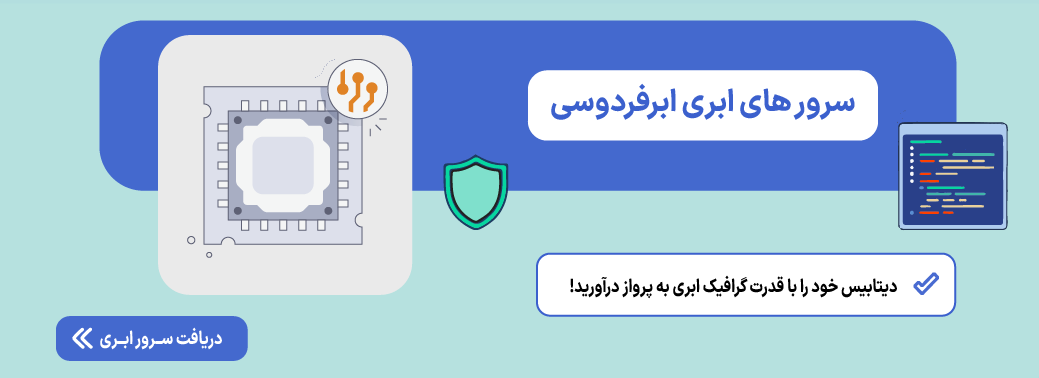 آموزش کامل جلوگیری حملات Brute Force (بروت فورس) سرور ابری