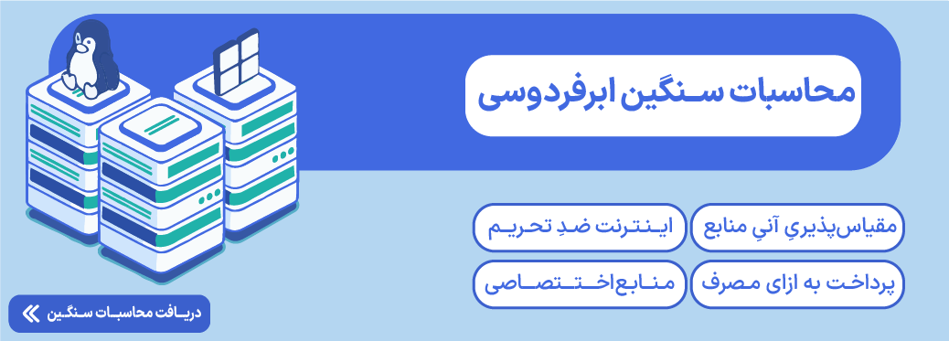 آموزش افزایش سرعت پایتون تا ۱۰ برابر؛ راهنمای جامع بهینهسازی python سرور محاسبات سنگین