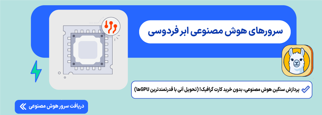 آموزش کامل اجرای محلی Llama 3.1: راهنمای گامبهگام هوش مصنوعی آفلاین لاما سرور هوش مصنوعی