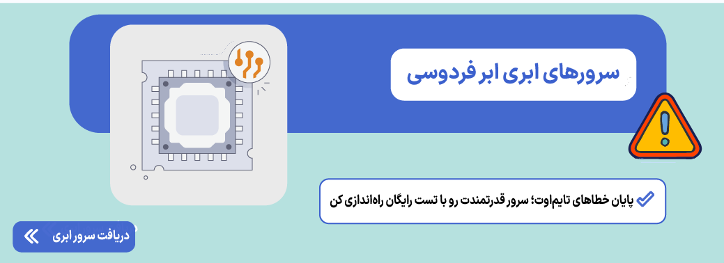 راهنمای کامل رفع ارورهای رایج وبسرور سرور ابری